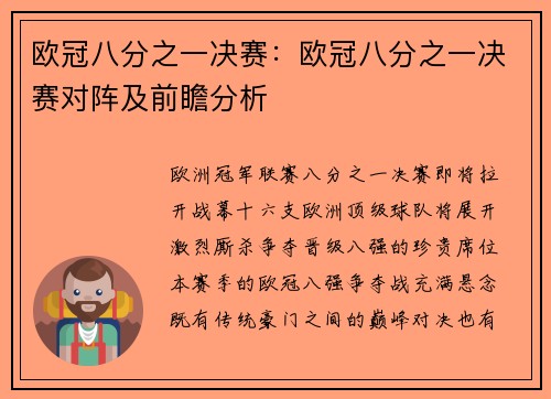 欧冠八分之一决赛：欧冠八分之一决赛对阵及前瞻分析