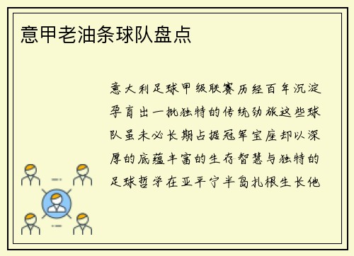 意甲老油条球队盘点