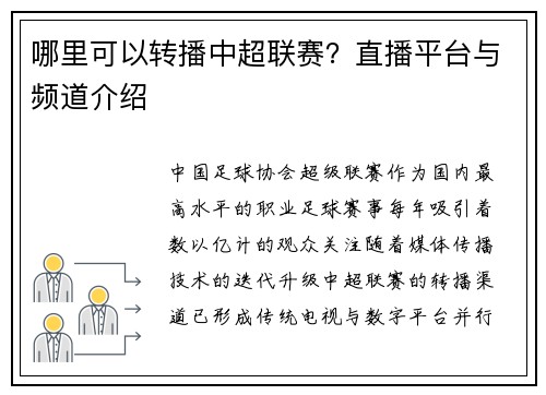 哪里可以转播中超联赛？直播平台与频道介绍