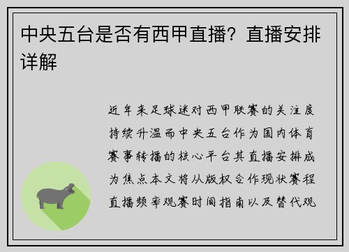中央五台是否有西甲直播?直播安排详解